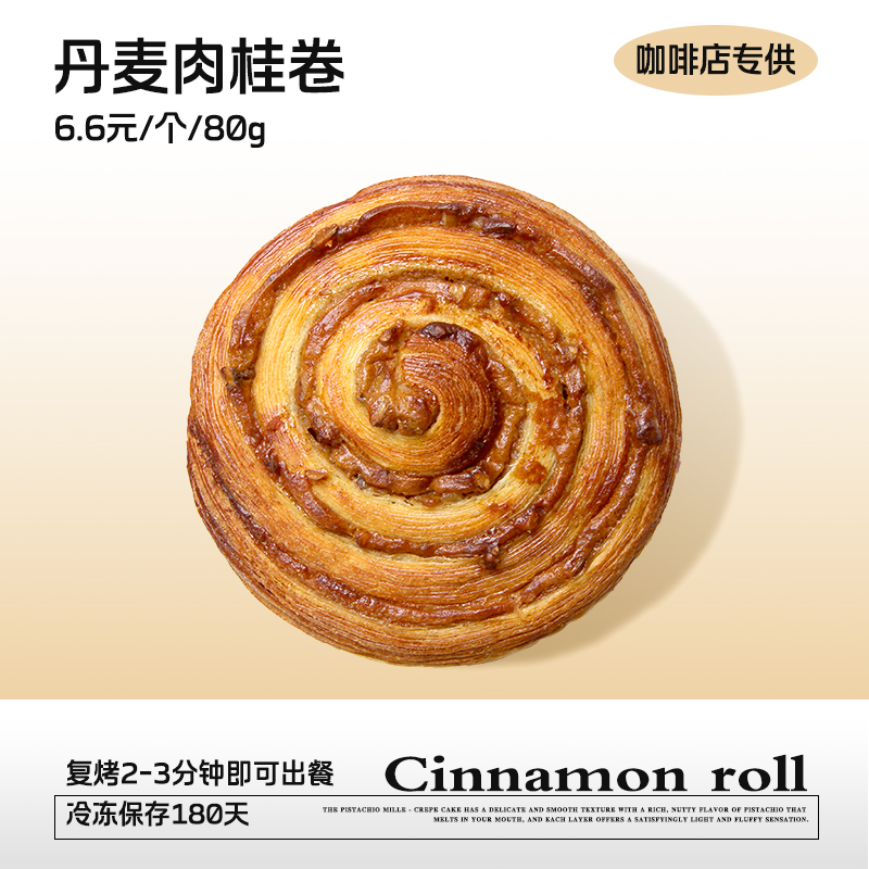 蓓听丹麦原味苹果肉桂卷早餐软面包冷冻烘焙半成品咖啡馆商用整箱
