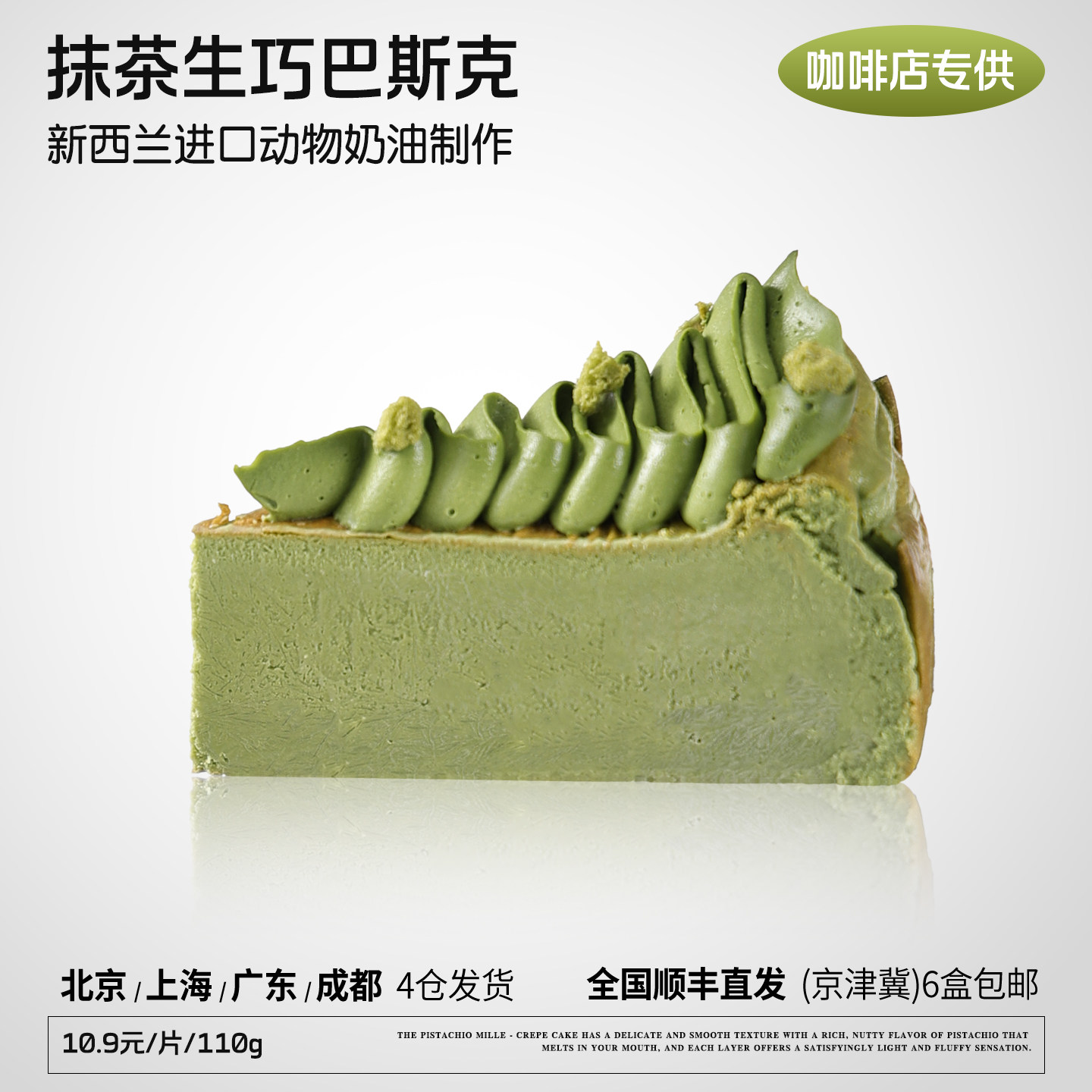 蓓听咖啡店商用抹茶生巧巴斯克切块蛋糕甜品冷冻动物奶油半成品