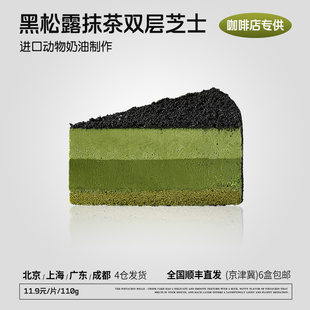 蓓听咖啡店商用黑松露抹茶双层切块蛋糕甜品冷冻动物奶油半成品