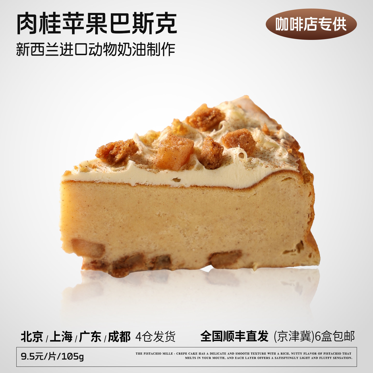 蓓听咖啡店商用肉桂苹果巴斯克切块蛋糕甜品冷冻动物奶油半成品,零食/坚果/特产,传统西式糕点,淘宝优惠券,粉丝福利购,淘宝优惠卷