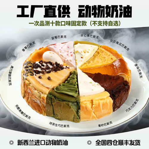 蓓听巴斯克十拼西餐厅商用蛋糕