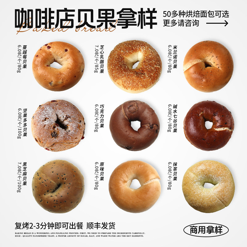 贝果+三明治烘焙冷冻面包手作合集拿样早餐咖啡店商用半成品,零食/坚果/特产,传统西式糕点,淘宝优惠券,粉丝福利购,淘宝优惠卷
