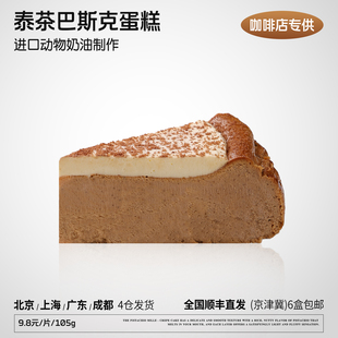 蓓听咖啡店商用泰茶巴斯克切块蛋糕甜品冷冻动物奶油半成品