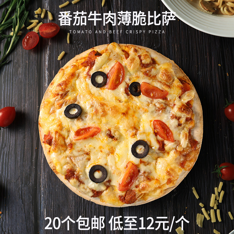 7寸番茄牛肉薄脆比萨半成品商用pizza烤箱加热即食薄饼,粮油调味/速食/干货/烘焙,其他烘焙半成品,淘宝优惠券,粉丝福利购,淘宝优惠卷