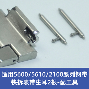 适用卡西欧钢带快拆生耳GM2100dw5600gwm5610gwb5600gw5000通用