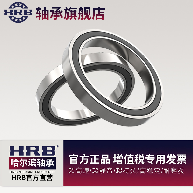 HRB哈尔滨薄壁深沟球61914 ZZ 2RZ 1000914轴承 内70外100厚16mm