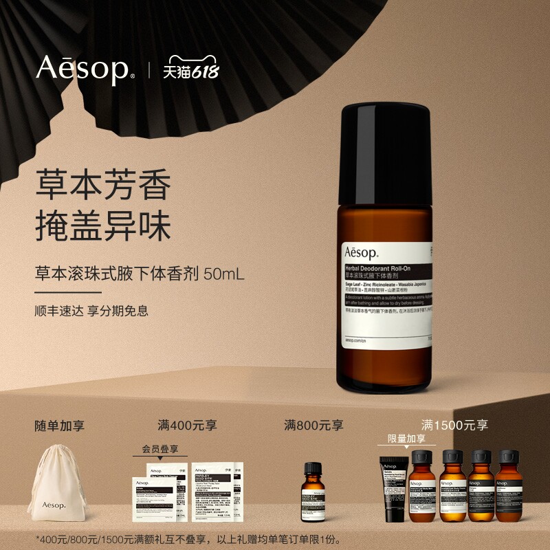 【618活动】Aesop伊索 草本滚珠式腋下体香剂 香体走珠礼物男友