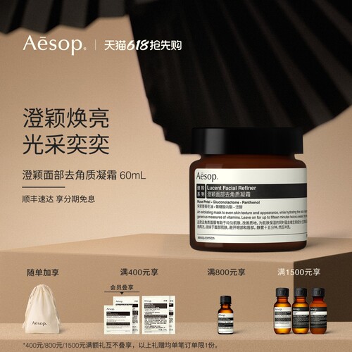 Aesop伊索澄颖焕肤面膜