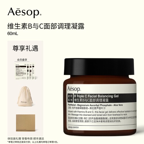 Aesop伊索维生素B与C调理凝露