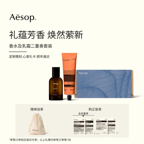 【官方正品】Aesop伊索香水及乳霜套装：身体乳生日礼物镜之密语