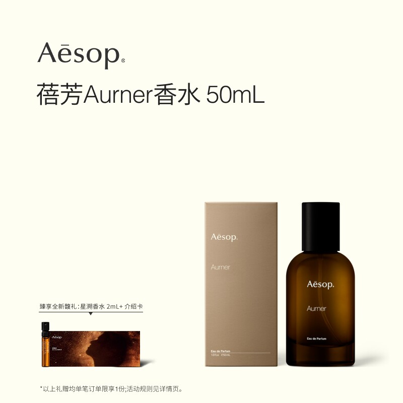 【新品上市】Aesop伊索 蓓芳 香水Aurner 花香木质生日礼物女男咏
