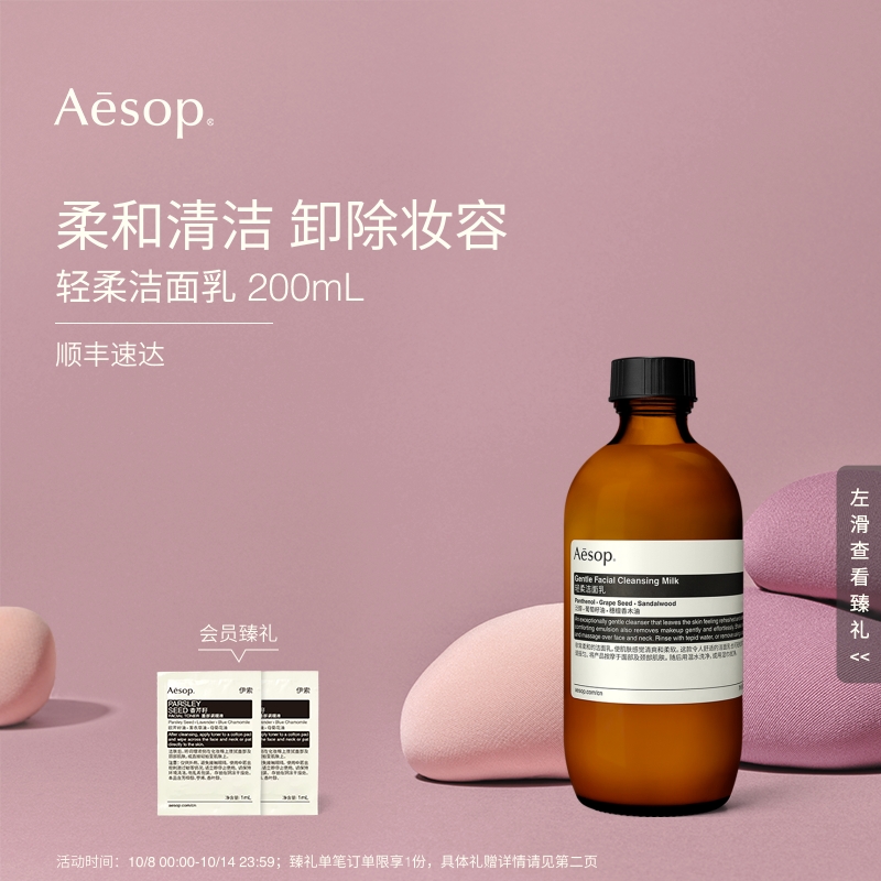 Aesop伊索轻柔洁面乳