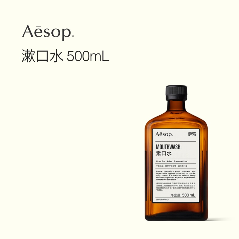 【官方正品】Aesop伊索 漱口水 清新口腔气息男士女士生日礼物