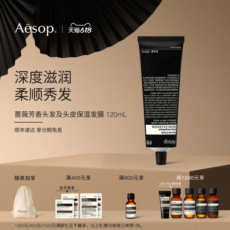 【618活动】Aesop伊索 蔷薇芳香头发及头皮保湿发膜洗头护发素