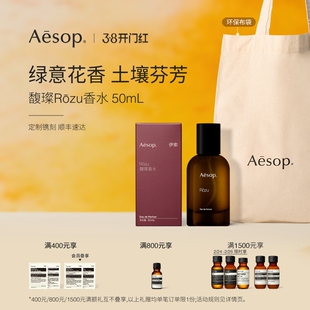 【38开门红】Aesop伊索 馥璨香水Rozu 花香玫瑰木质生日礼物女士
