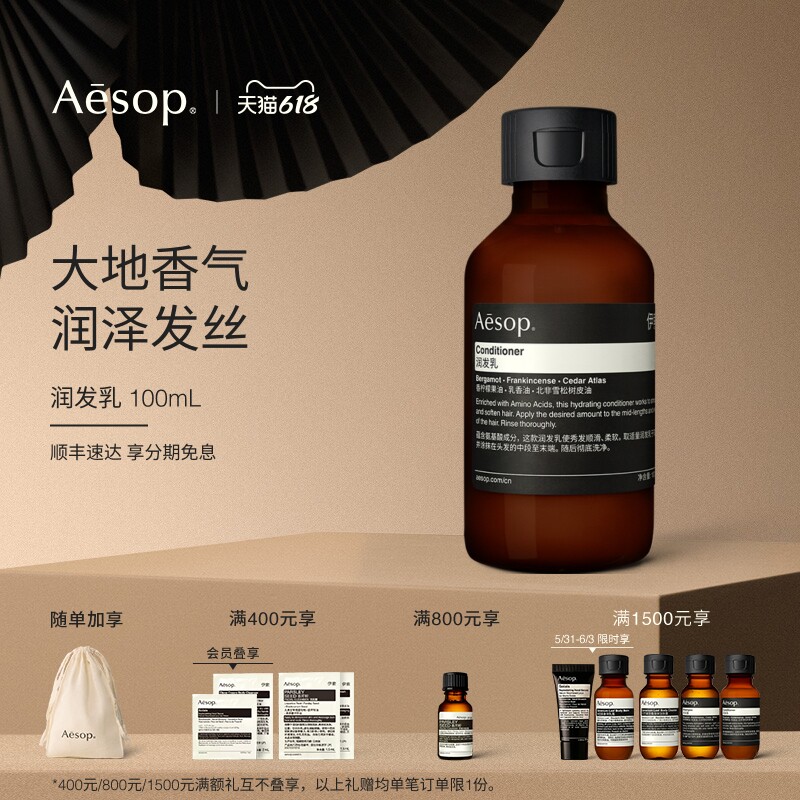 【618活动】Aesop伊索 润发乳 护发素洗发洗头生日礼物女士男士