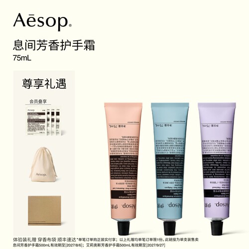 Aesop伊索息间芳香护手霜