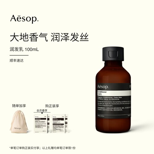Aesop伊索润发乳护发素