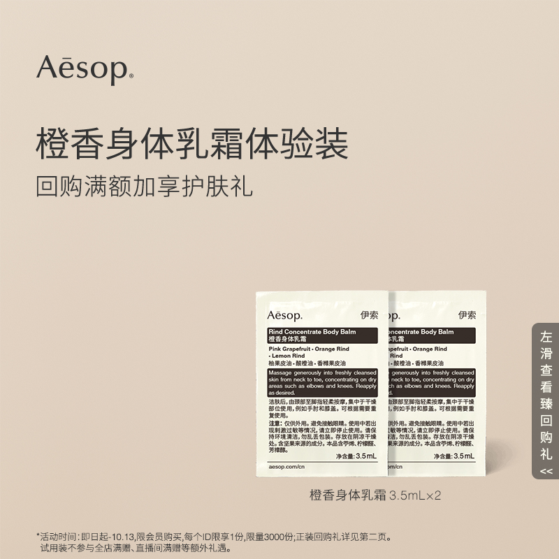 Aesop伊索橙香身体乳霜小样