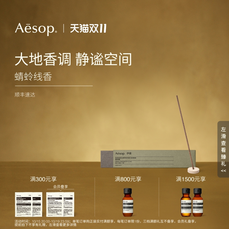 Aesop伊索蜻蛉线香熏香