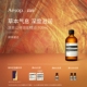 Aesop伊索 情人节礼物 屏息以待润体精油按摩精油身体油spa礼