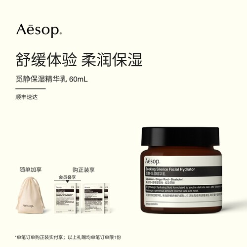 Aesop伊索觅静保湿精华乳