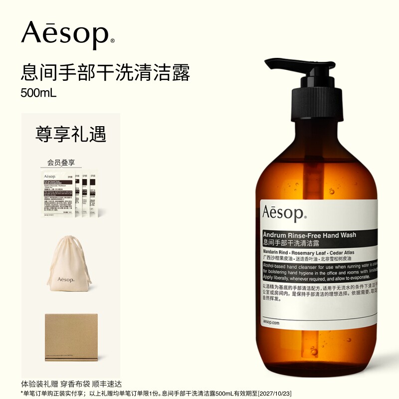 Aesop伊索息间手部干洗清洁露图片
