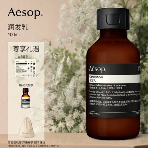 Aesop伊索润发乳护发素