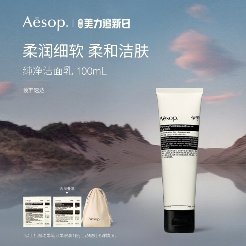 【官方正品】Aesop伊索 纯净洁面乳 柔润清爽洗面奶干性肌肤