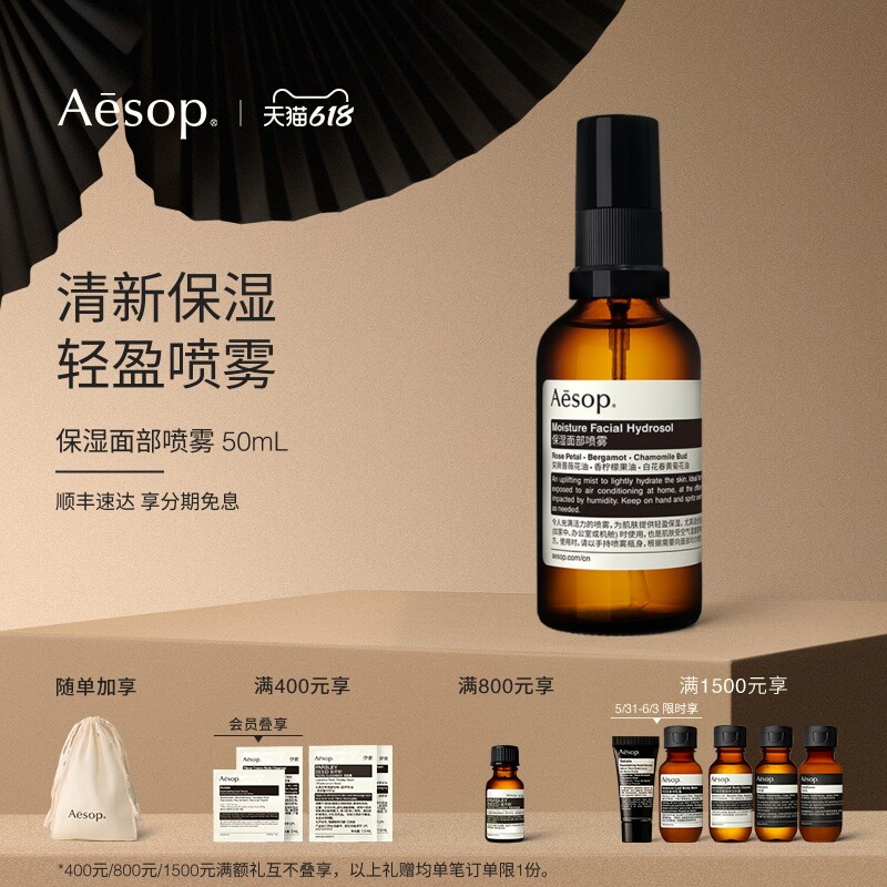 【618活动】Aesop伊索 保湿面部喷雾 旅行便携补水护肤男女