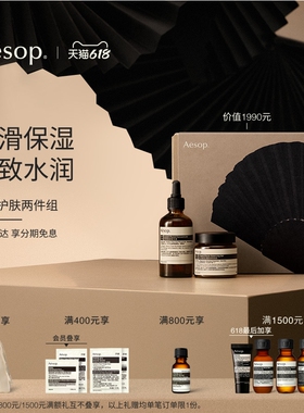 【618活动】Aesop伊索进阶护肤套组b3c面霜+澄颖面部精华素礼盒