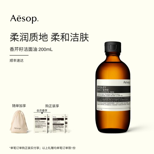 Aesop伊索香芹籽洁面油