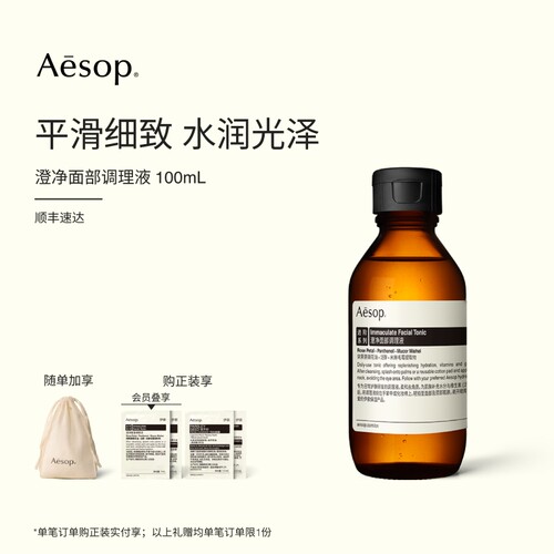 Aesop伊索澄净面部调理液