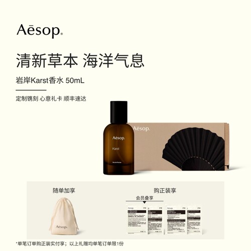 Aesop伊索岩岸香水海洋气息