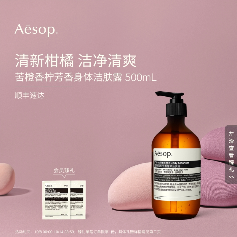 Aesop伊索苦橙香柠身体洁肤露