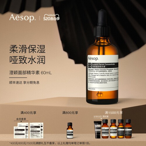 Aesop伊索澄颖面部精华素