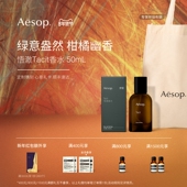 绿意盎然柑橘香调生日礼 悟澈香水Tacit 情人节礼物 Aesop伊索