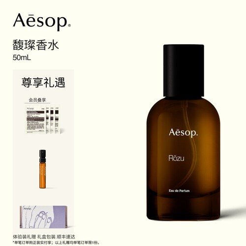 Aesop伊索馥璨香水绿意花香