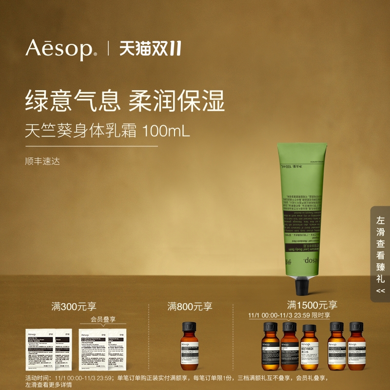 【双11限时礼遇】Aesop伊索 天竺葵身体乳霜秋冬滋润男女生日礼物