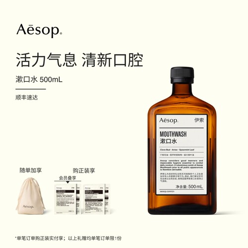 Aesop伊索漱口水清爽
