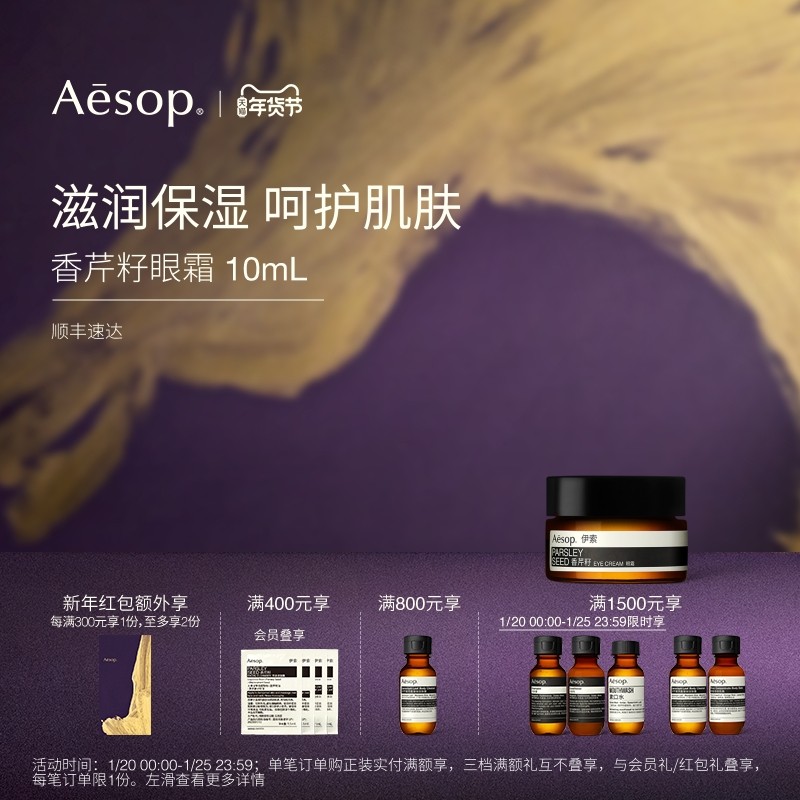 【新年礼物】Aesop伊索 香芹籽眼霜 滋润眼周干皮保湿生日礼物女,美容护肤/美体/精油,眼霜,淘宝优惠券,粉丝福利购,淘宝优惠卷