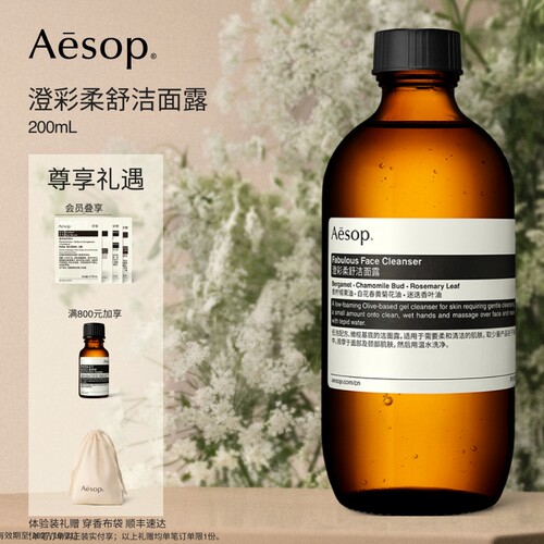 Aesop伊索澄彩柔舒洁面露