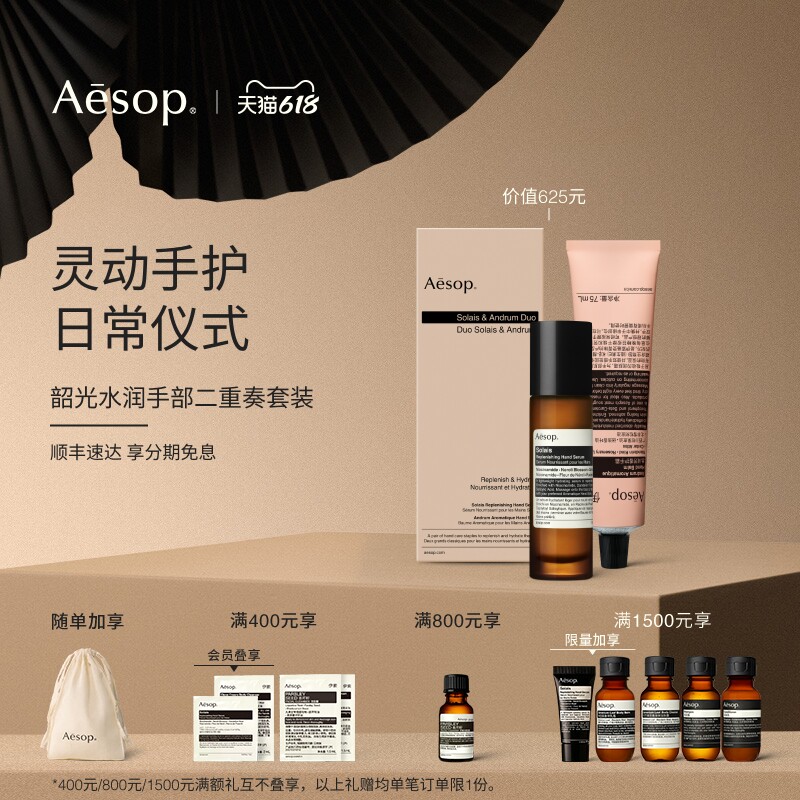 【618活动】Aesop伊索手部护理两件组护手霜韶光手部修护精华礼物