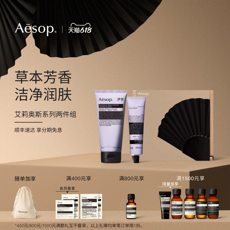 【新品上市】Aesop伊索手部身体护理:艾莉奥斯洁肤乳护手霜沐浴露