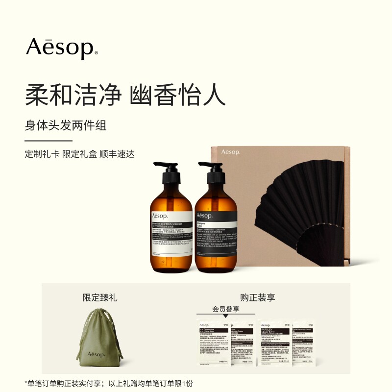 【官方正品】Aesop伊索 身体头发套组:沐浴露+洗发水生日礼物礼盒