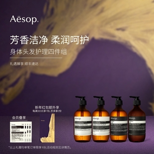 【店播专属】Aesop伊索 身体头发护理:沐浴露洗发水护发素洗手液