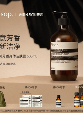 【618活动】Aesop伊索 天竺葵芳香身体洁肤露沐浴液沐浴露礼物