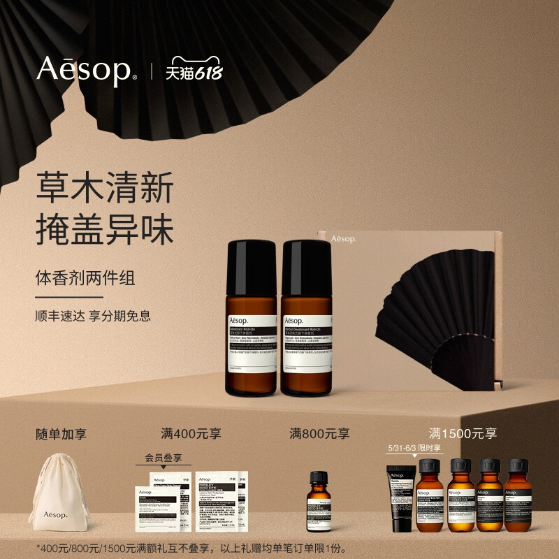 【618活动】Aesop伊索 滚珠式腋下体香剂 香体走珠男女适用