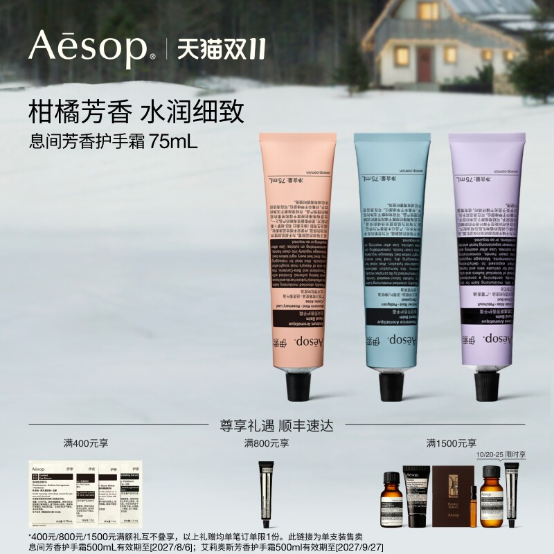【双11活动】Aesop伊索 息间芳香护手霜保湿滋润生日礼物男女士