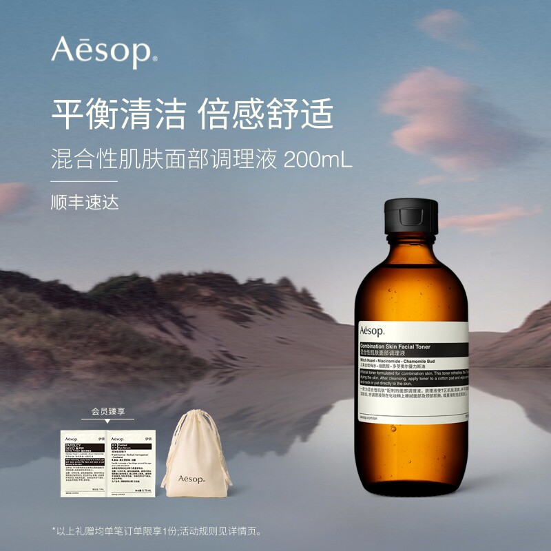 【38开门红】Aesop伊索 混合性肌肤面部调理液 爽肤水护肤水女士